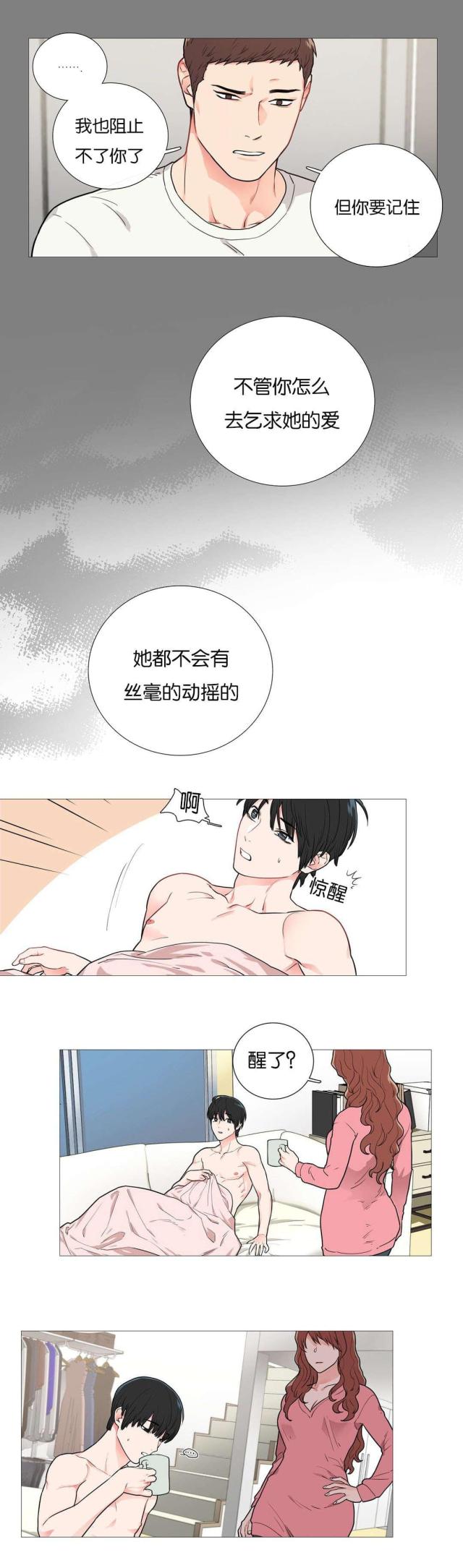 我的小狼狗全文漫画,第49话2图