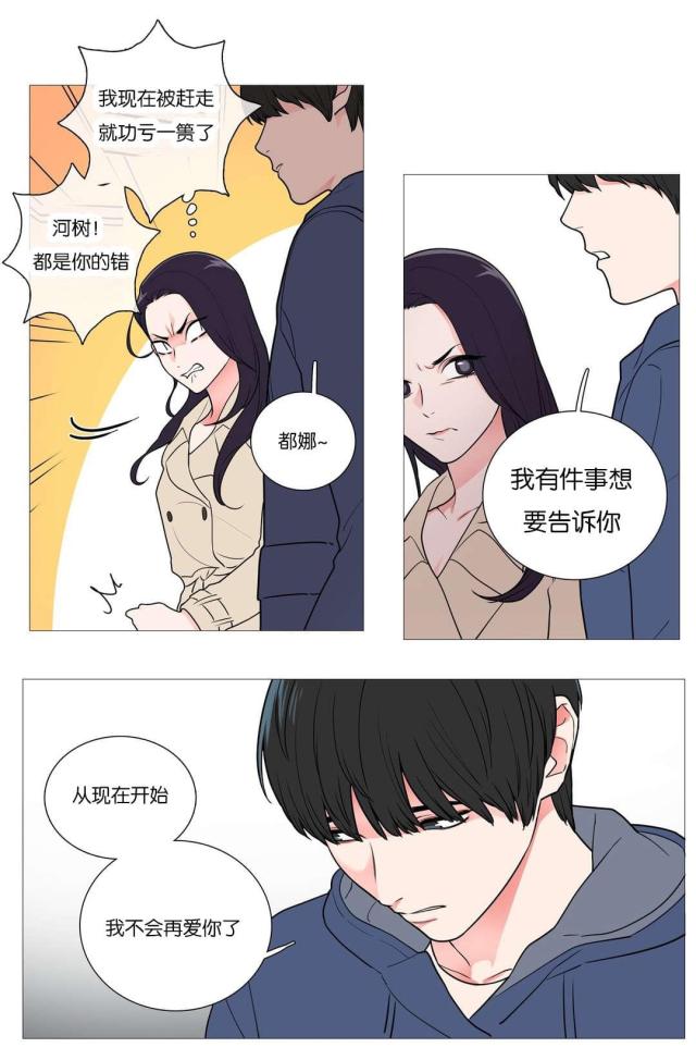 我家的小花猫漫画,第45话1图