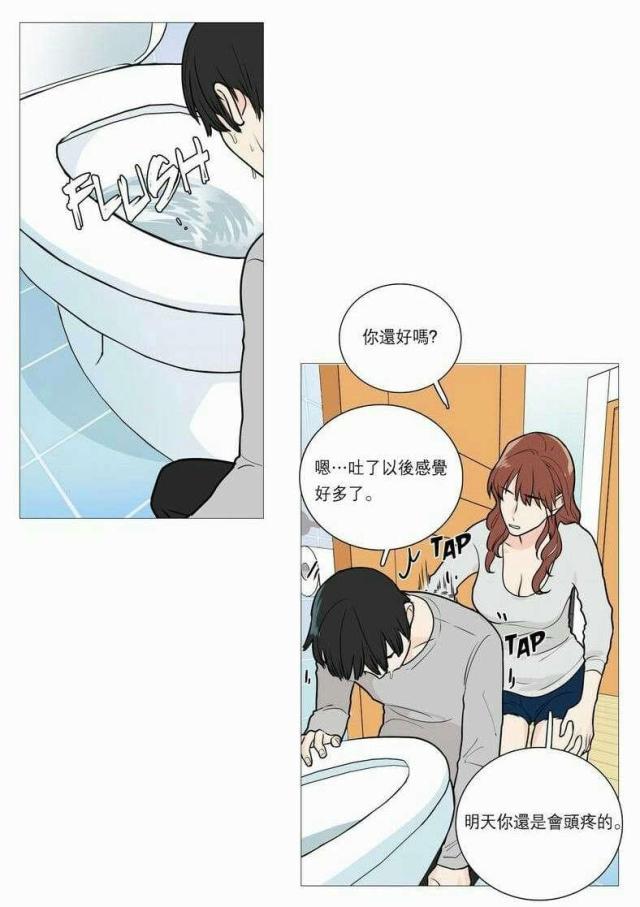 我家的小狼狗还叫什么名字漫画,第32话2图