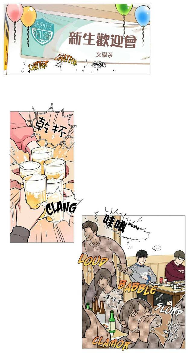 我家的小狼狗漫画,第21话1图