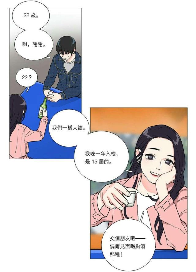 我家的小花猫漫画,第31话2图