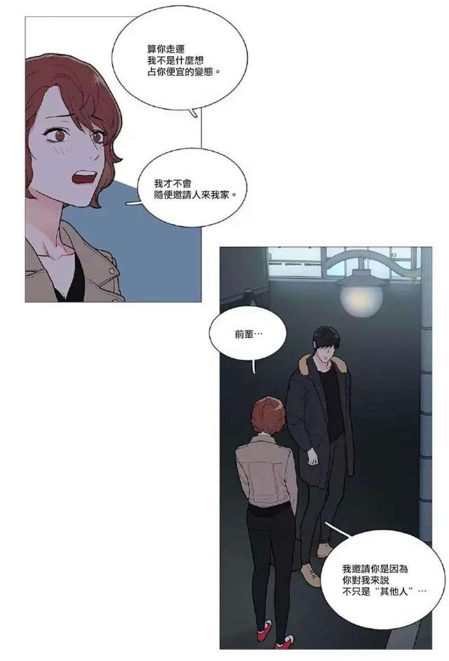 《我的小狼狗》知乎漫画,第53话2图