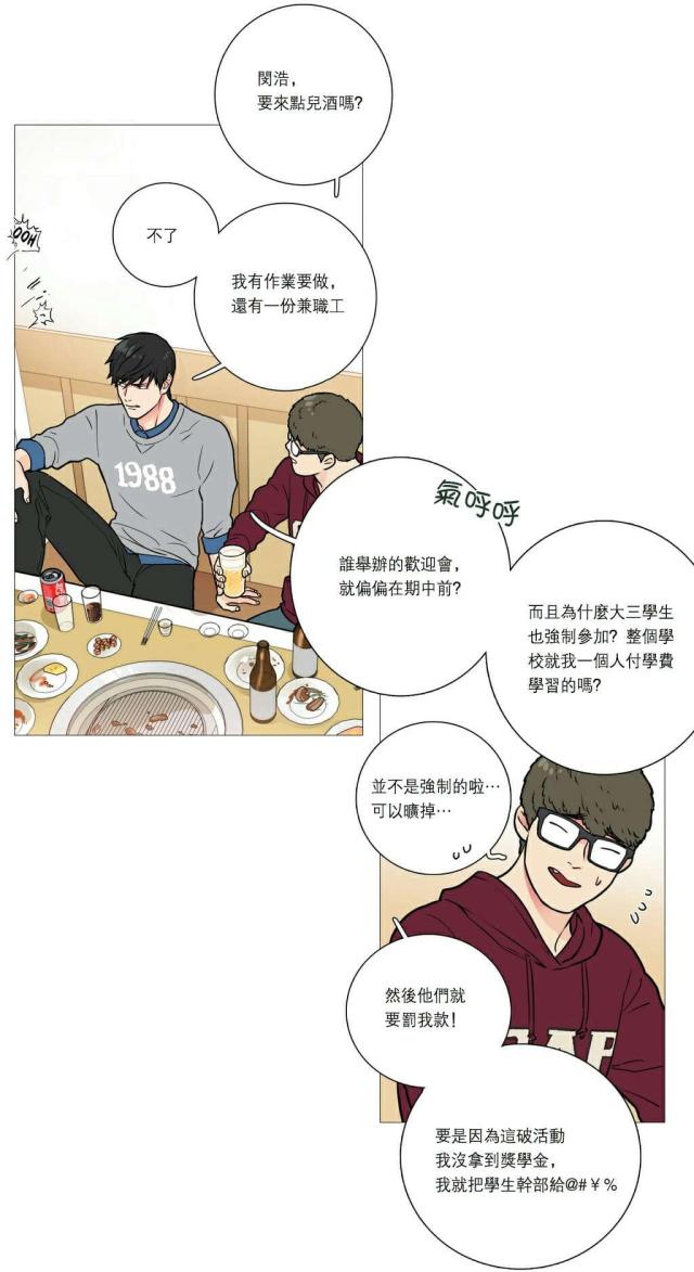 我家的小狼狗漫画,第21话2图