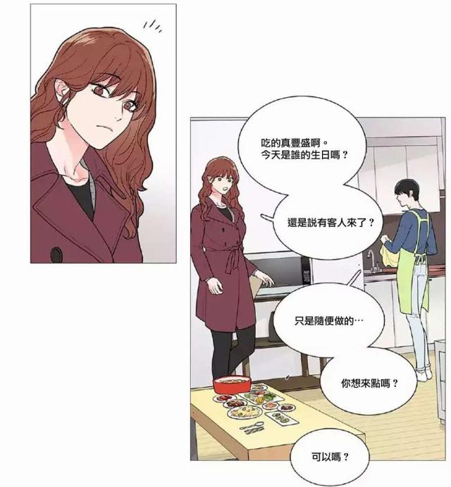 我的小狼狗全文漫画,第52话2图