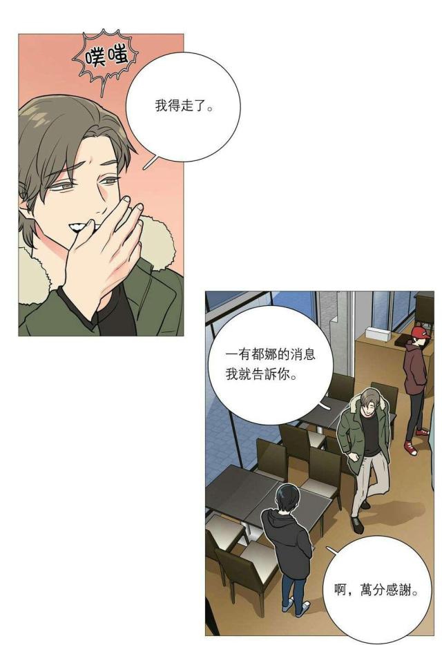 我家的小狼狗漫画,第33话1图