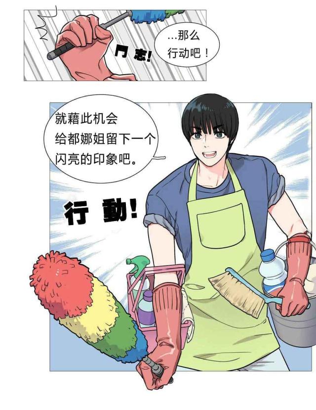 我家小狼狗又奶又凶免费阅读漫画,第4话1图