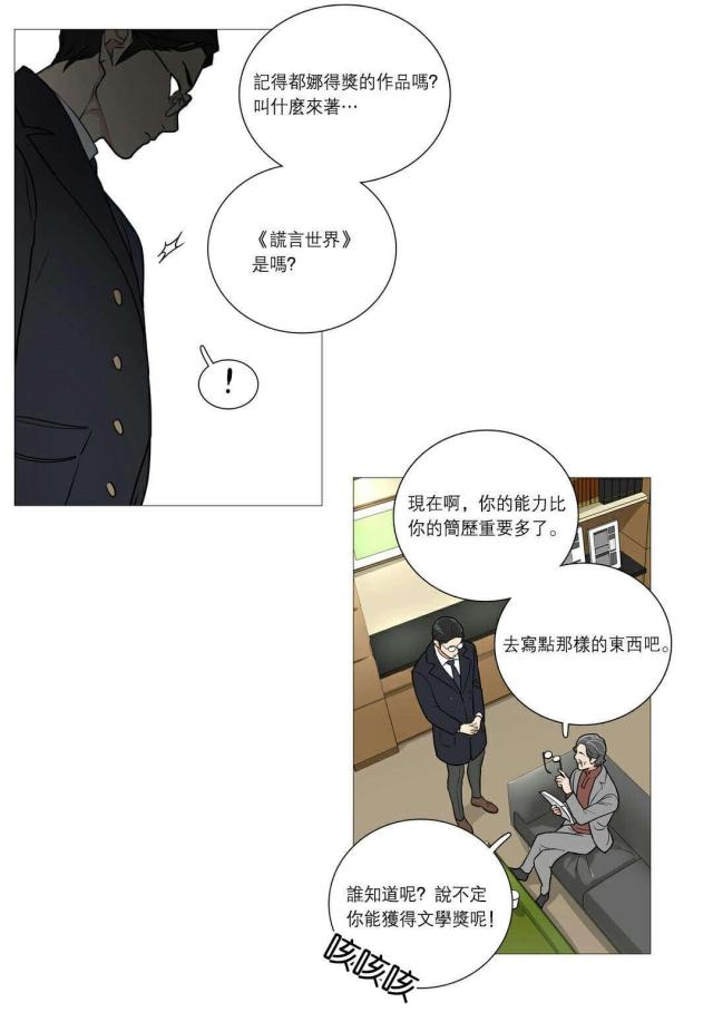 我家的小狼狗今天又哭了漫画,第39话2图