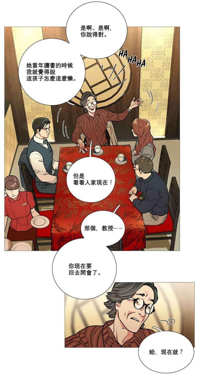 我家的小狼狗400字漫画,第11话1图