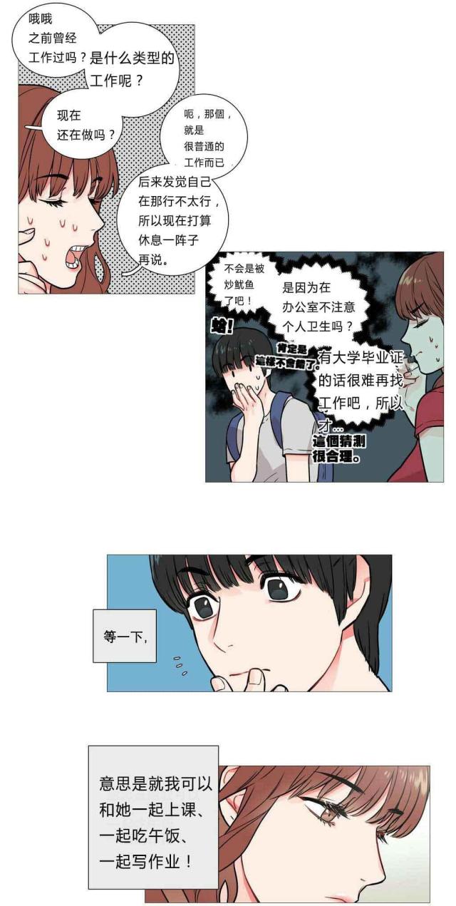 我家小狼狗又哭了小说漫画,第5话1图