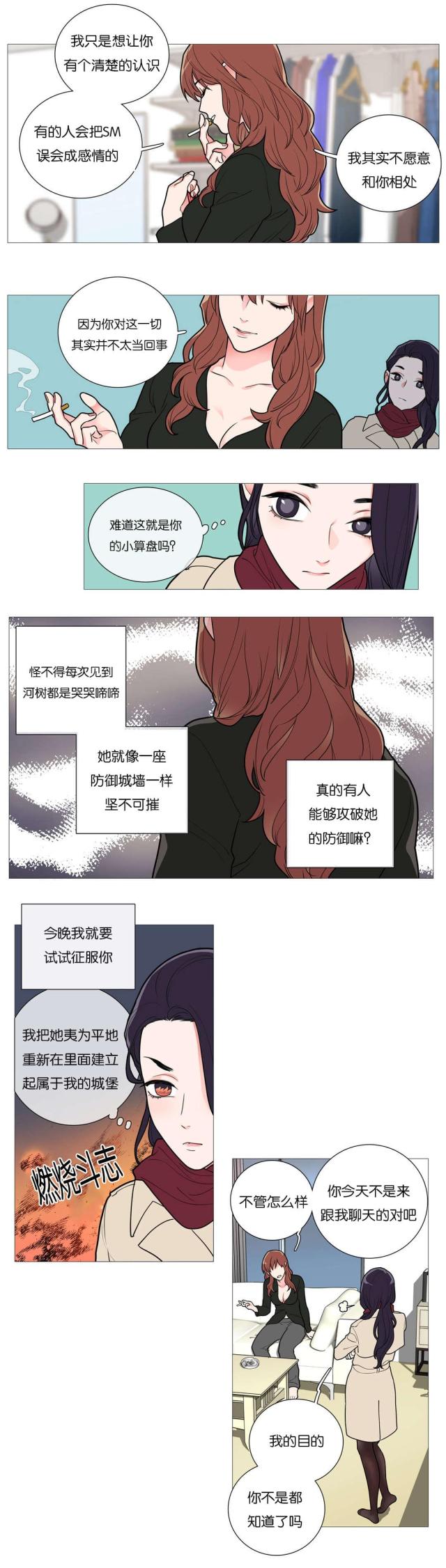 我家的小小动物园教学设计漫画,第43话1图