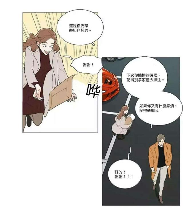 我家小狼狗超凶小说全文免费阅读漫画,第60话2图