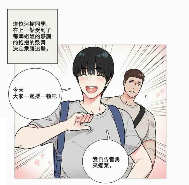 我家的小狼狗400字漫画,第7话2图