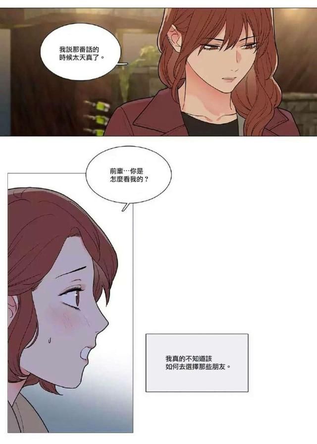 我家的小狼狗漫画,第54话1图