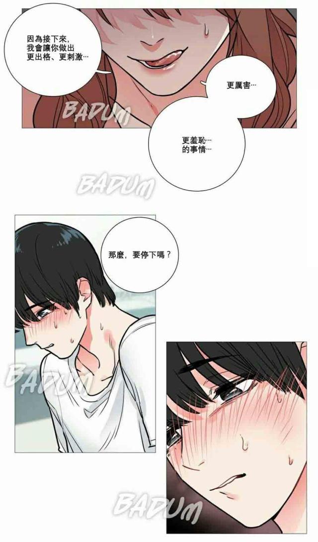 hi 我的小狼狗漫画,第15话2图