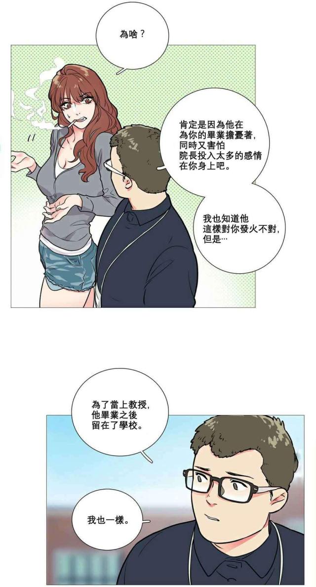 我家的小狼狗很呆萌漫画,第12话2图