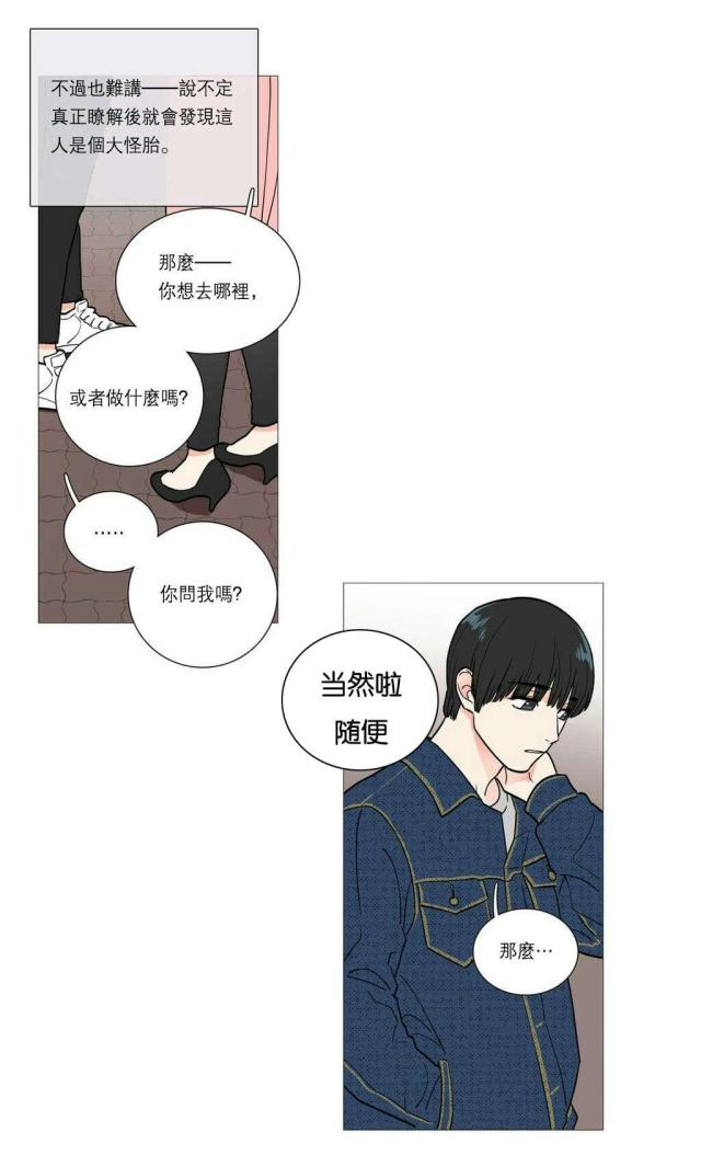 我家的小孩漫画,第31话1图