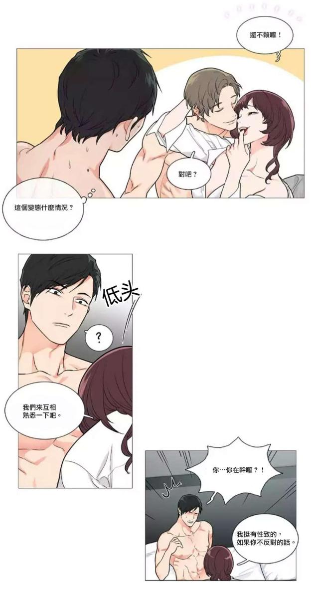 我家的小狼狗漫画,第55话1图