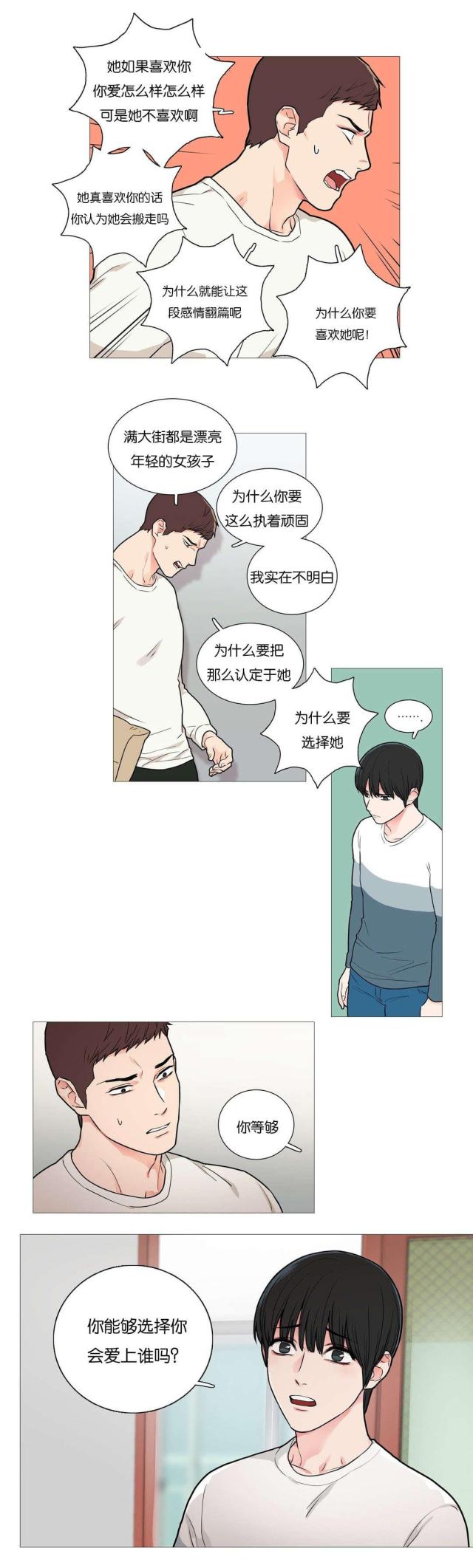 我家的小妹刚满十八岁漫画,第43话2图