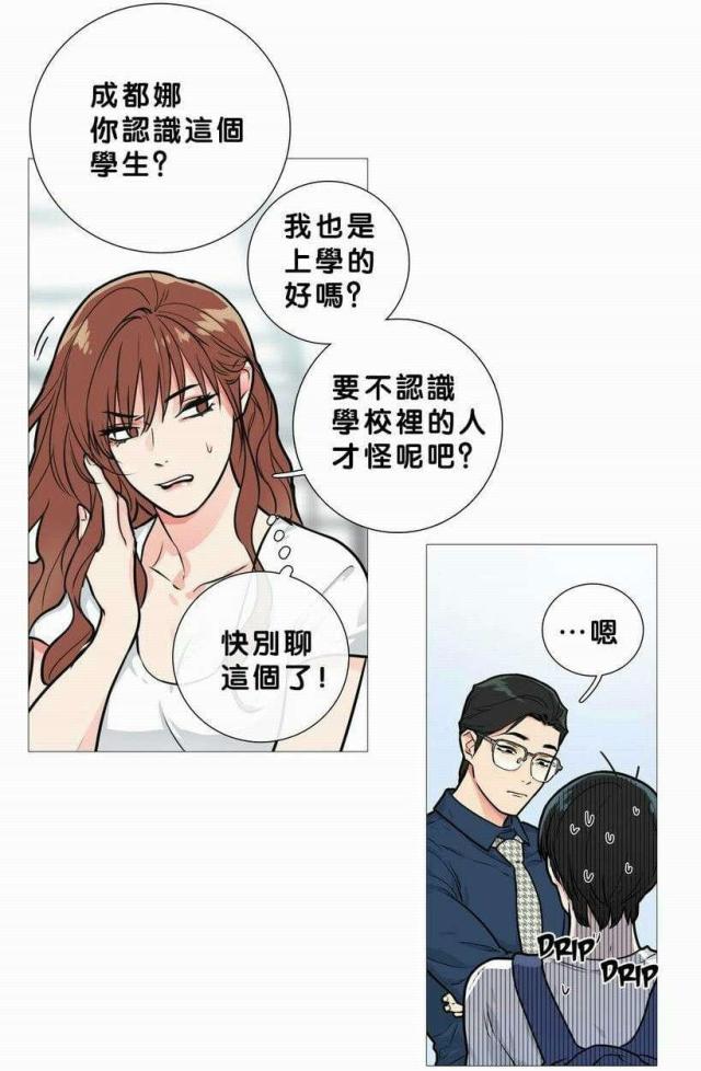 我的小狼狗原版漫画,第18话1图