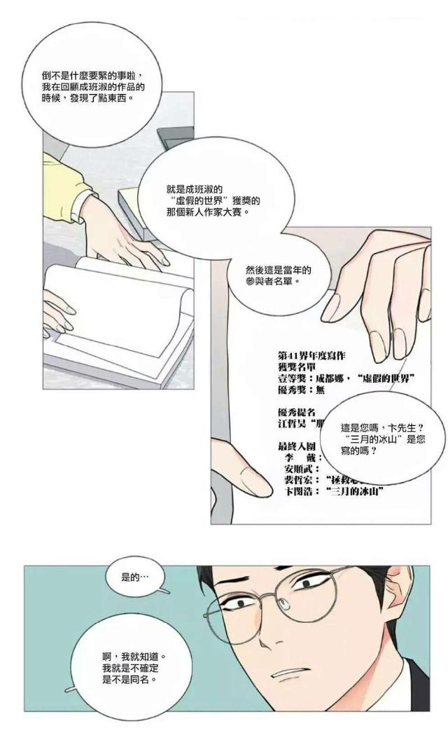 我家的小猫作文400字三年级漫画,第58话2图