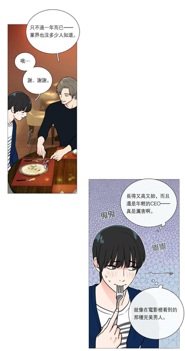 我家的小狼狗漫画,第30话2图