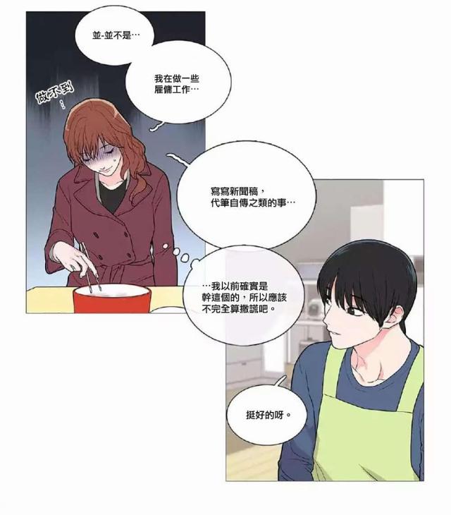 我家小狼狗超凶小说全文免费阅读漫画,第52话1图