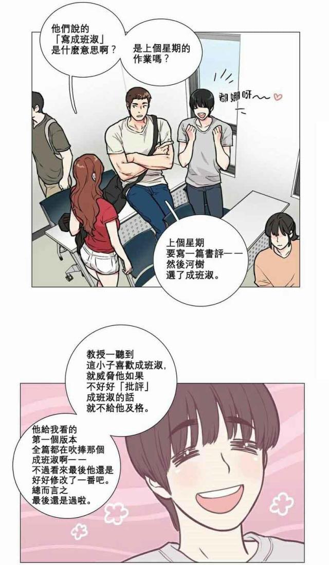 乡下的小狼狗漫画,第7话2图