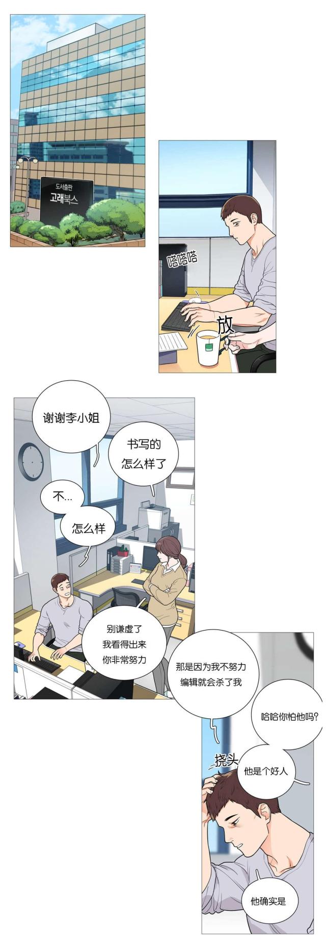 我家的小院作文400字漫画,第50话2图