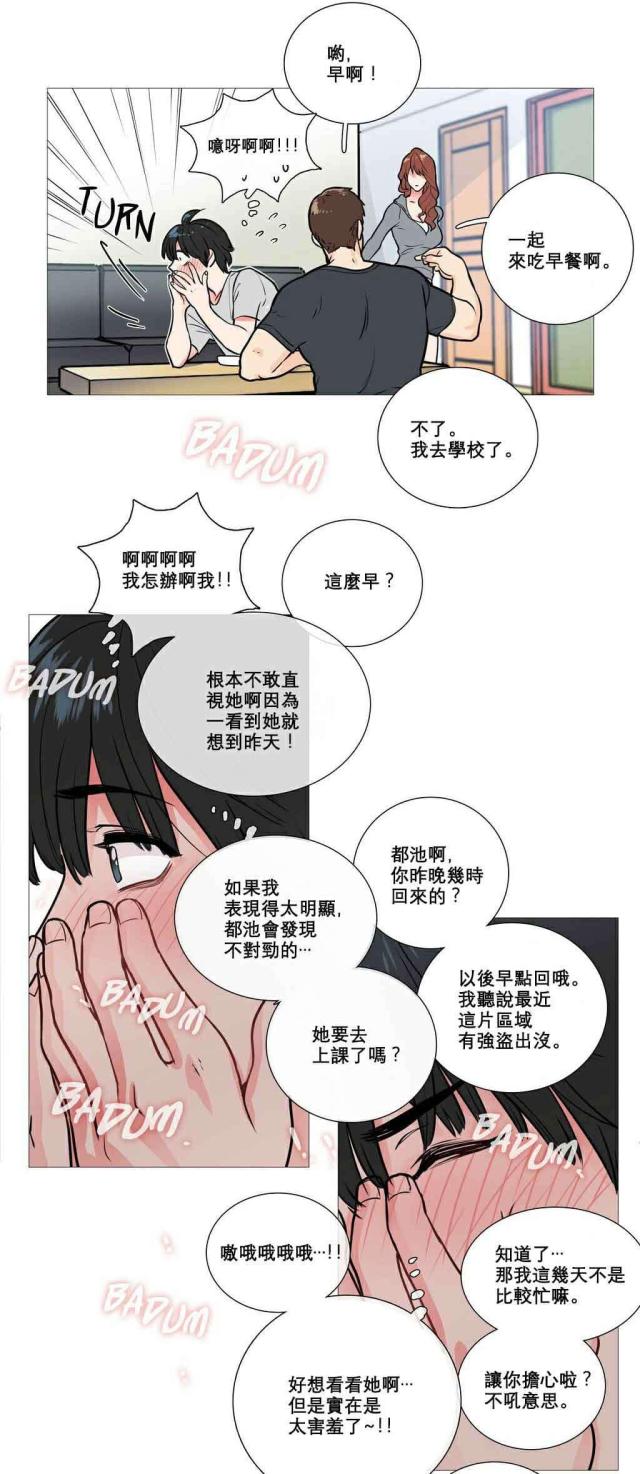 我家的小书虫漫画,第11话2图