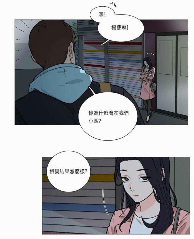 我的小狼狗全文漫画,第32话2图