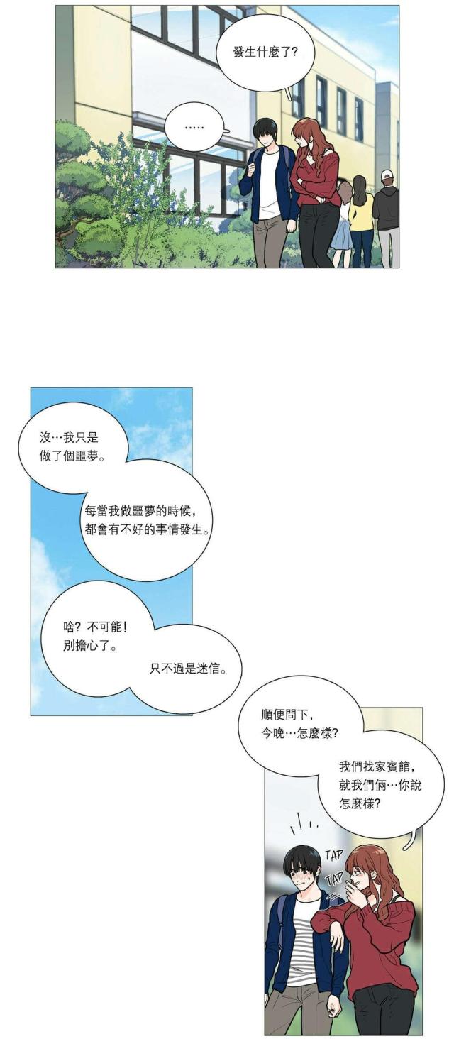 我家的小蛮漫画,第29话1图