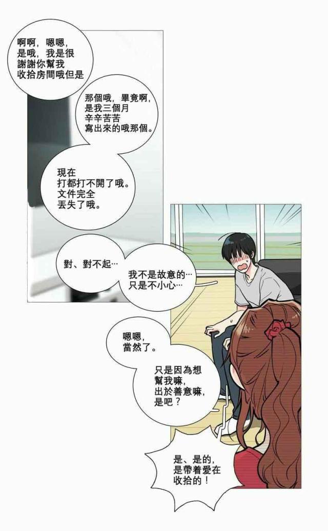 我家的小狗教学设计漫画,第8话1图