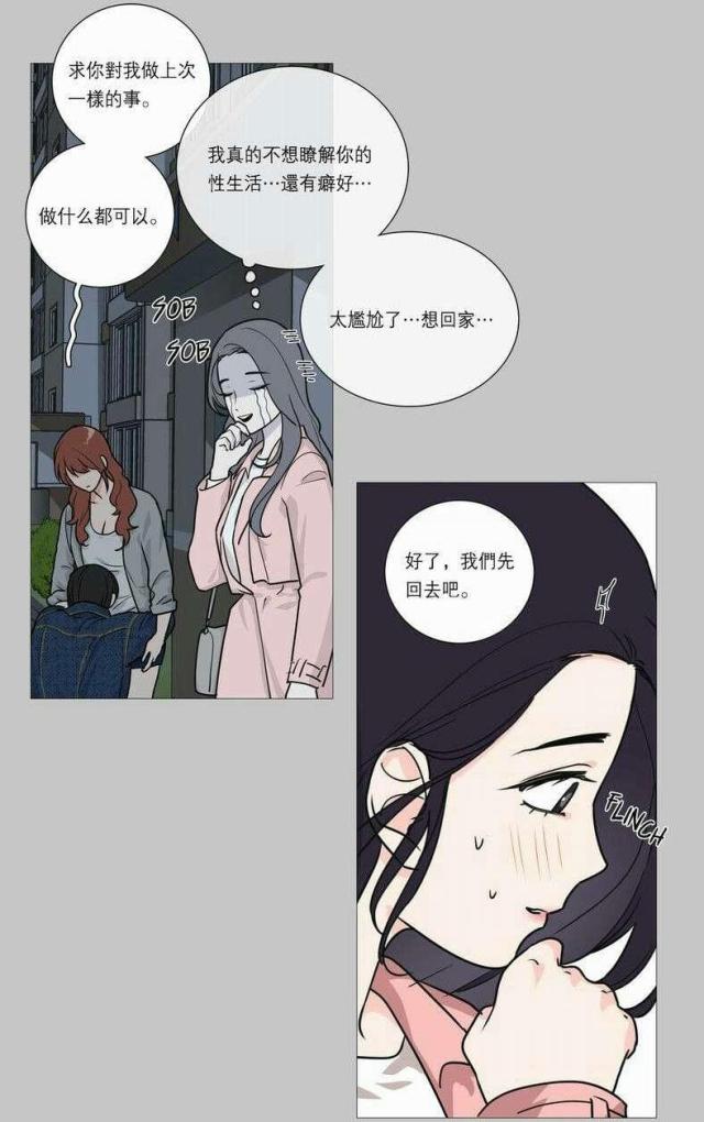 我家的小狼狗还叫什么名字漫画,第32话2图