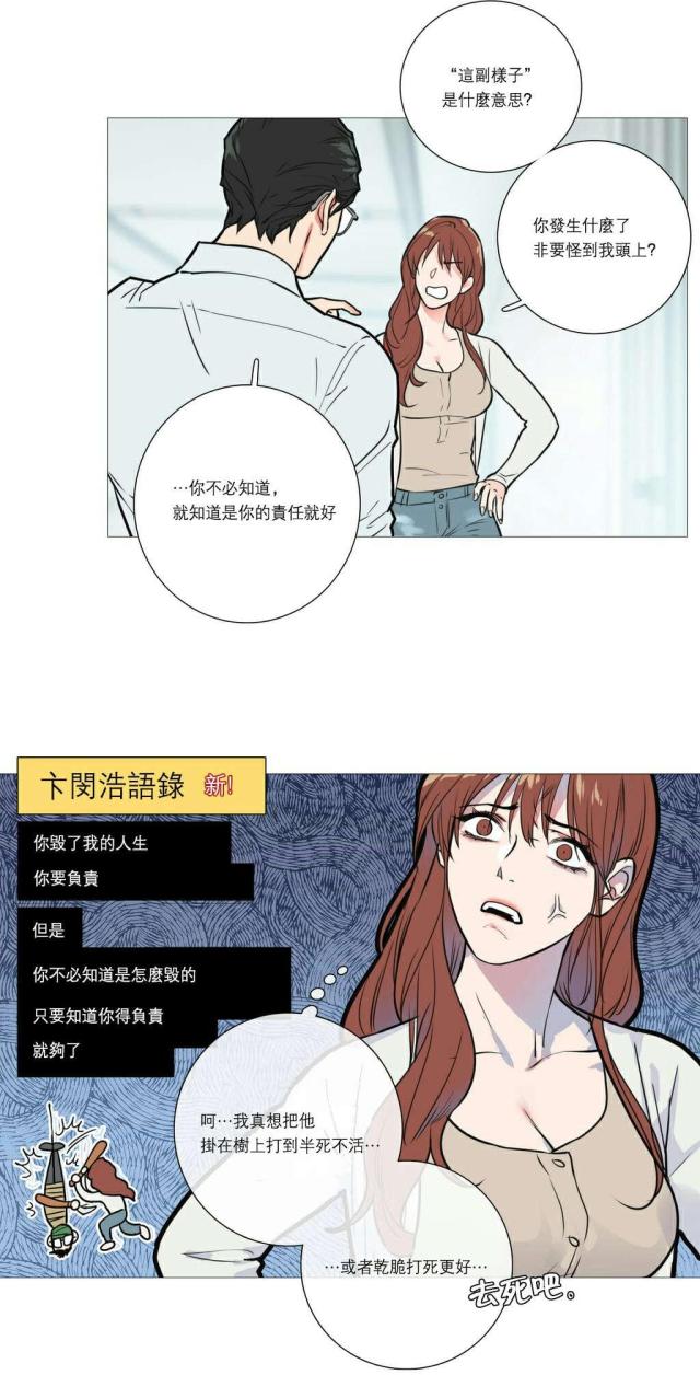 我家的小狼狗漫画,第22话2图