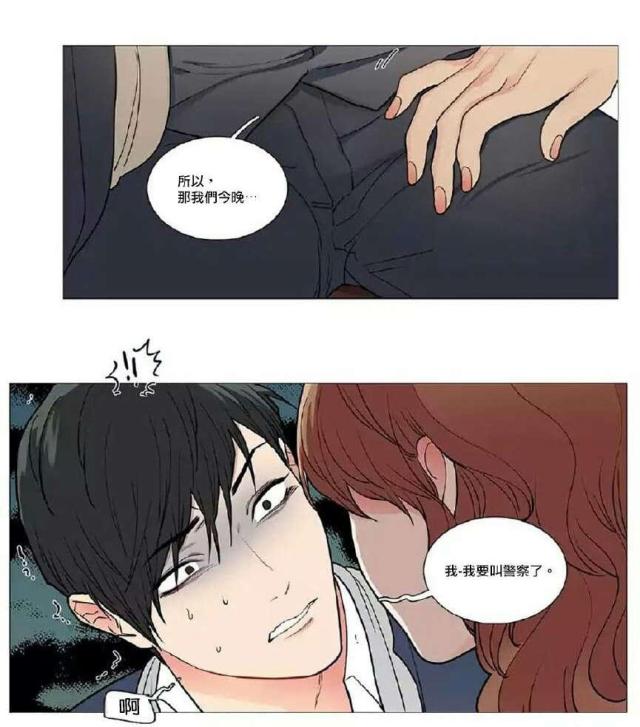 我家的小狼狗漫画,第54话1图