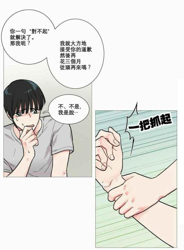 我家的小狼狗400字漫画,第8话1图