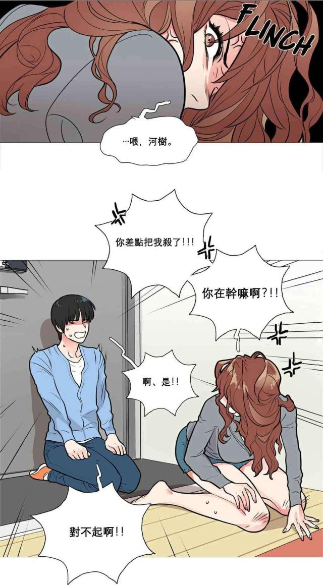 hi 我的小狼狗漫画,第13话2图