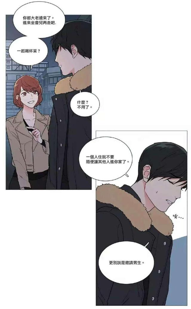 《我的小狼狗》知乎漫画,第53话1图