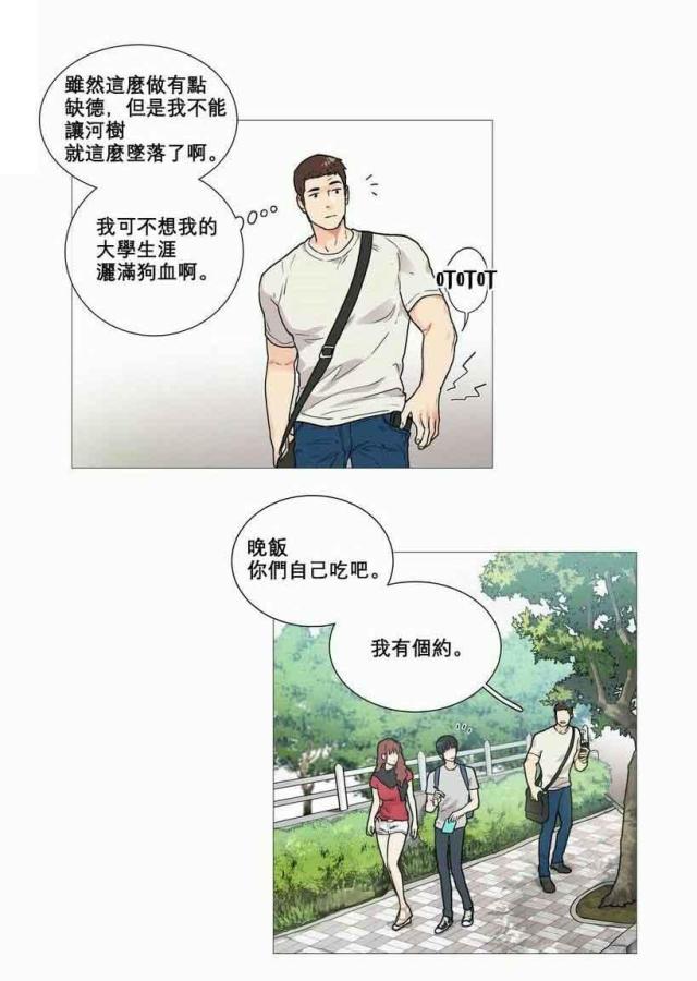 我家的小妹刚满十八岁简谱漫画,第7话2图