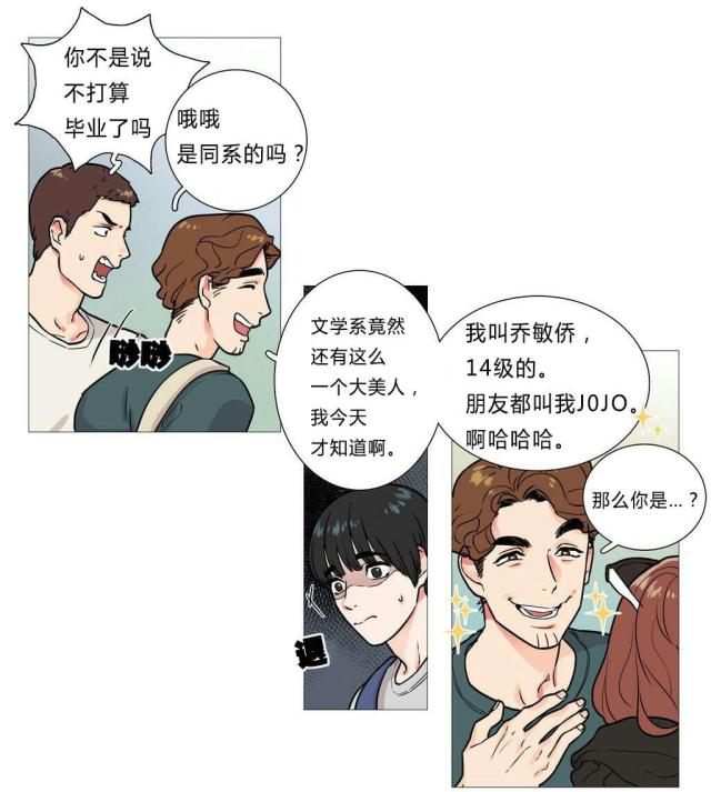 我家小狼狗又哭了小说漫画,第5话1图