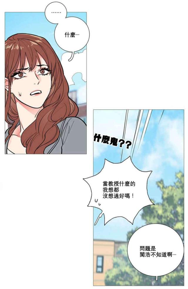 我家的小保姆漫画,第12话1图