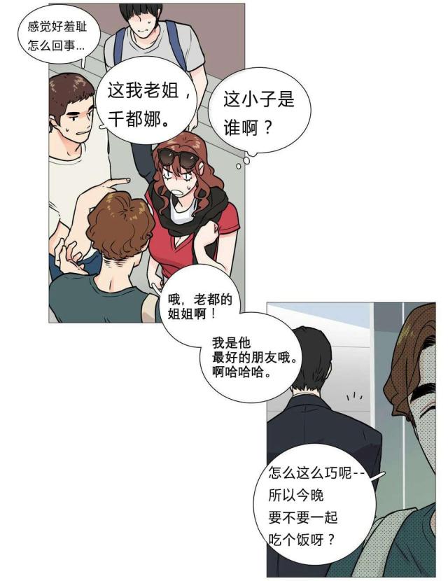 我家小狼狗又哭了小说漫画,第5话2图