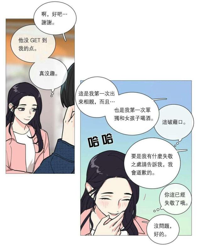 我家的小花猫漫画,第31话1图