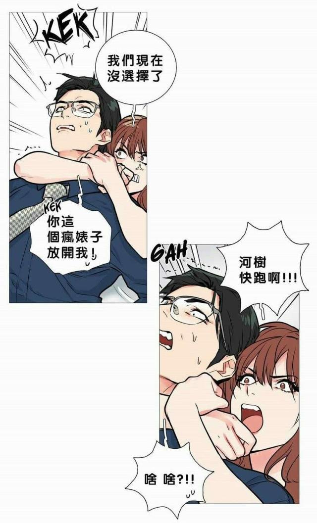 我家的小狼狗漫画,第19话2图