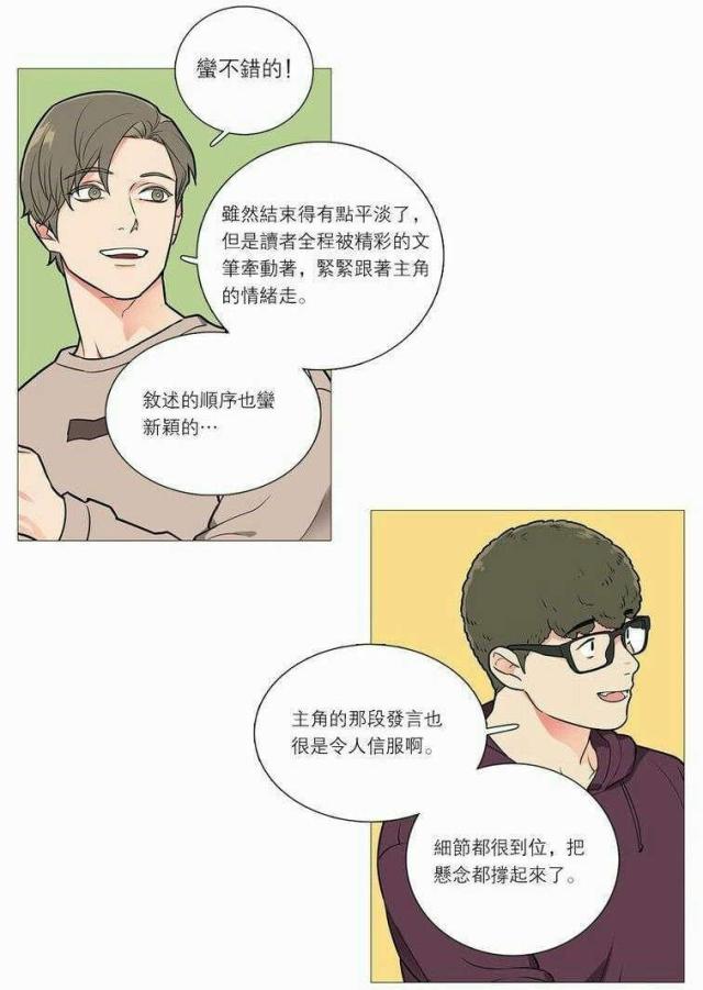 我的小狼狗完整版漫画,第40话2图