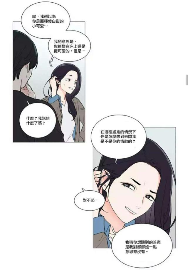 我的小狼狗全文漫画,第58话2图