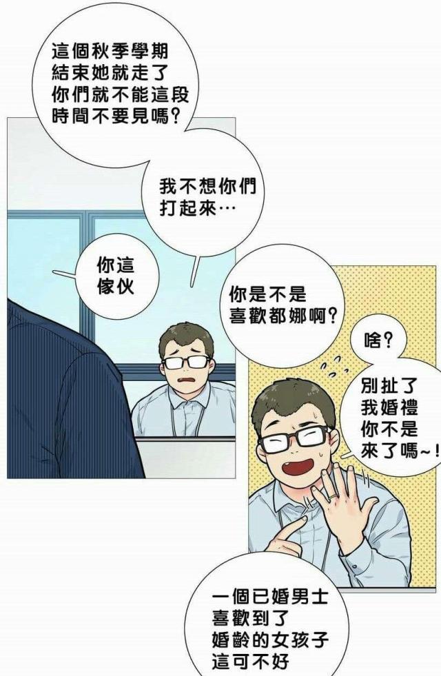 我家的小狼狗很呆萌漫画,第18话2图