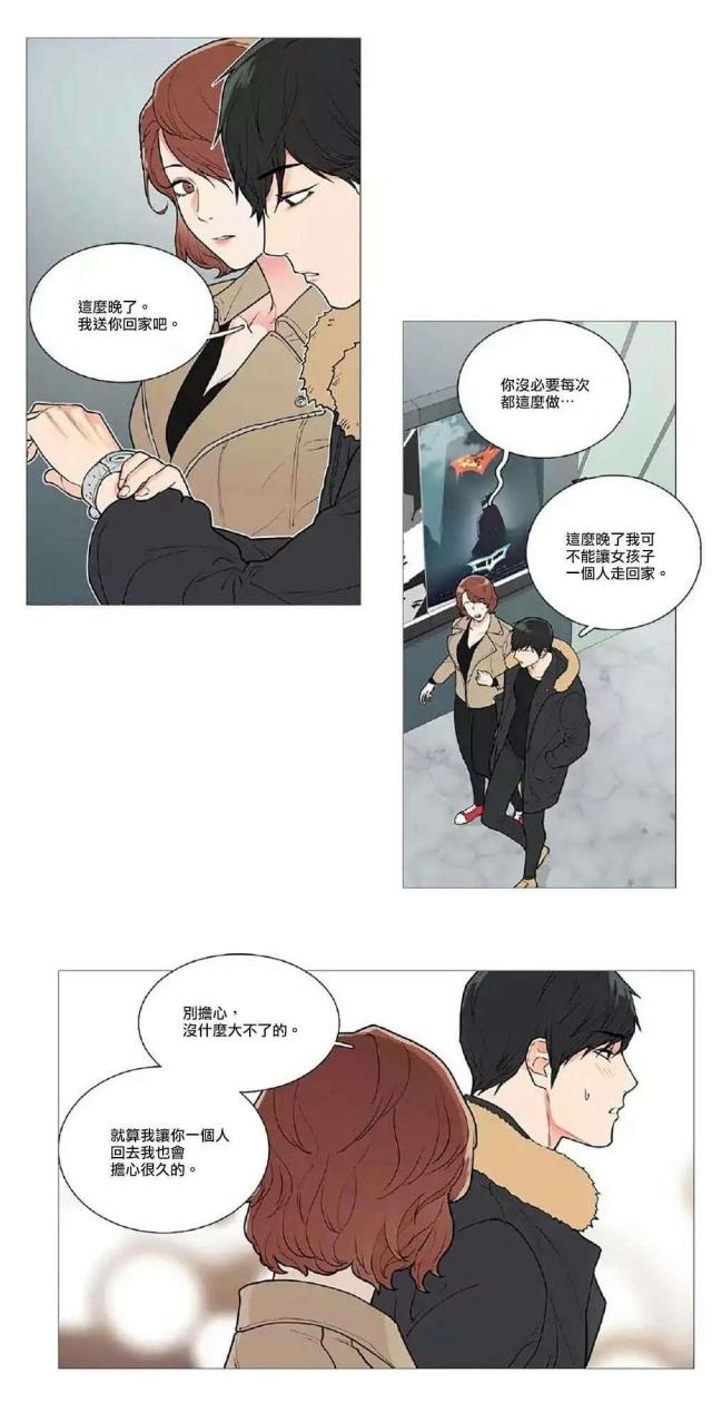 《我的小狼狗》知乎漫画,第53话1图