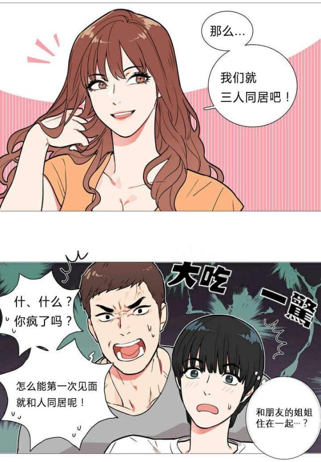 我家的小妹刚满十八岁简谱漫画,第1话2图