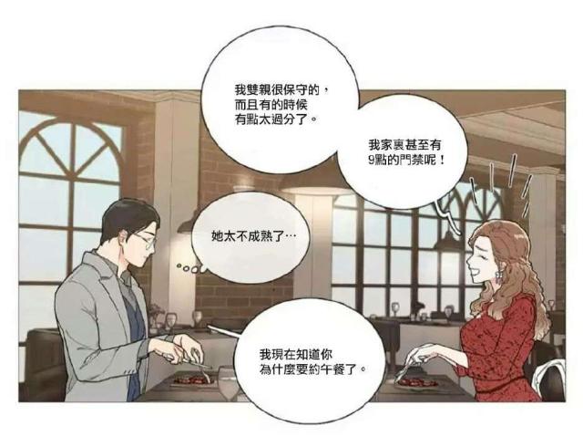 我家的小狼狗漫画,第56话2图